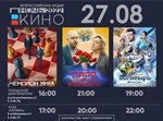 В Кинешме, как и во всей стране, пройдет всероссийская акция «Ночь кино»